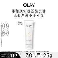 抖音超值购：OLAY 玉兰油 30洁面氨基酸表活温和净透洁面乳