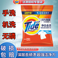 抖音超值购：Tide 汰渍 洗衣粉净白去渍无磷218g