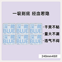 Herlab 她研社 深藏Blue卫生巾女整箱超薄瞬吸240mm纯日用48片姨妈巾