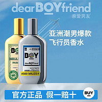 抖音超值购：DEAR BOYFRIEND 亲爱男友 飞行员香水男士古龙淡香水