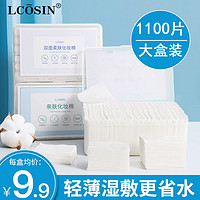 抖音超值购：LCOSIN 兰可欣 1100片化妆卸妆棉薄款湿敷省水柔软干湿两用轻薄化妆棉大盒