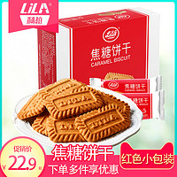 LILA 利拉 焦糖饼干 300g（26包）
