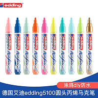 edding 德国edding5100丙烯马克笔POP海报水性彩色涂鸦diy绘画防水不掉色2-3mm