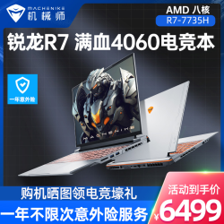 机械师曙光16pro 2.5K 165Hz游戏本RTX4060独显AMD锐龙R7-7735H