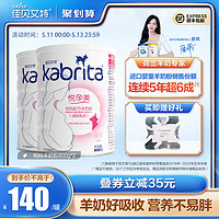 Kabrita 佳贝艾特 妈妈孕妇备孕哺乳期羊奶粉800g*2