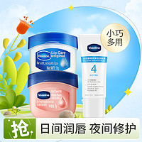 Vaseline 凡士林 润唇膏7g*2+身体乳30ml（口味随机）保湿滋润