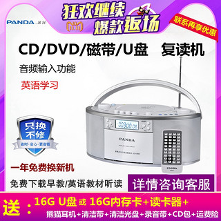 PANDA 熊猫 CD-950 DVD复读机 播放机 CD机 胎教机 磁带录音机 收音收录机 插卡MP3播放器音响