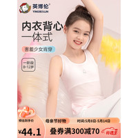 英博伦（YINGBOLUN）女童内衣少女成长发育期文胸第一阶段儿童初中生女孩小背心莫代尔 35040 白色 80（身高145-155体重78-98）