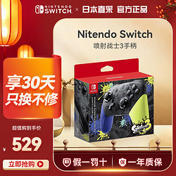 Nintendo 任天堂 SWITCH/任天堂Switch Pro手柄 喷射战士3无线手柄 日版