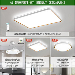 NVC Lighting 雷士照明 金柠梦系列 LED吸顶灯 语音智控 A3两室两厅