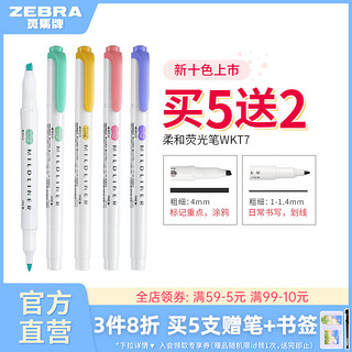 ZEBRA 斑马牌 荧光笔 WKT7 5色套装 舒缓系列 双头荧光笔 学生标记笔记号笔 WKT7-5C-RC 柔和苏打蓝/MSOB