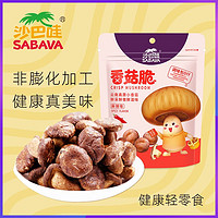 SABAVA 沙巴哇 香菇脆30g蘑菇干香菇脆片蔬果干网红休闲零食批发DIY调料包