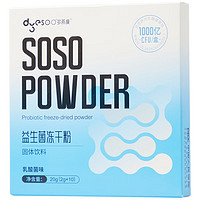 多燕瘦 soso powder益生菌冻干粉固体饮料益生菌成人益生元双歧杆菌乳酸菌味