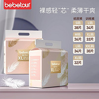 BebeTour AIR PRO羽毛系列两包装婴儿尿不湿新生儿宝宝尿裤透气男女 纸尿裤XL32片*2