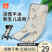 gb 好孩子 婴儿车凉席垫夏通用冰丝垫儿童小车婴儿推车宝宝冰垫夏季
