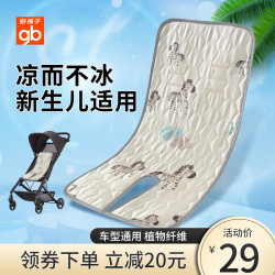 gb 好孩子 婴儿车凉席垫夏通用冰丝垫儿童小车婴儿推车宝宝冰垫夏季