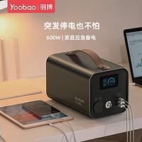 抖音超值购：Yoobao 羽博 600W户外电源露营车载电瓶磷酸铁锂储能充电家庭停电应急电源