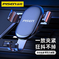 PISEN 品胜 车载手机支架汽车通用手机导航支架合成塑钢 饰品重力感应 典雅黑