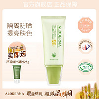 Aloe Derma 瑷露德玛 UV防晒隔离霜  SPF36,PA++ 护:隔离防晒,提亮肤色