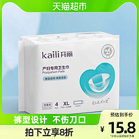 Kaili 开丽 产妇卫生巾产后孕妇卫生巾裤型XL码4片产褥期孕妇卫生巾