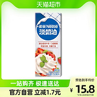 Nestlé 雀巢 淡奶油