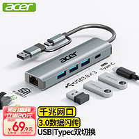 acer 宏碁 USB3.0转千兆网口Type-C扩展坞分线器