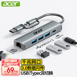 acer 宏碁 USB3.0转千兆网口Type-C扩展坞分线器HUB集线器 笔记本电脑网线转接头RJ45转换器台
