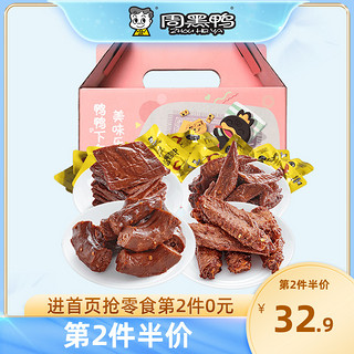 周黑鸭 小食光礼盒 武汉特产食品真空零食大礼包小吃289g