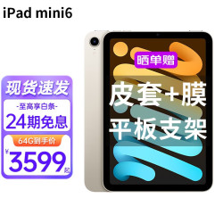 Apple 苹果 iPad mini 6 2021款 8.3英寸 平板电脑 (2266
