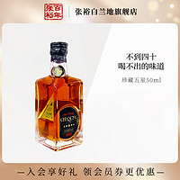 CHANGYU 张裕 珍藏五星金奖白兰地小支装50ml