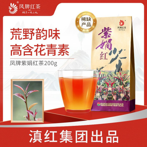省70元】凤牌红茶_凤牌滇红集团紫娟红茶浓香型滇红茶云南凤庆特级紫娟
