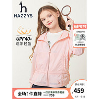 哈吉斯（HAZZYS） 童装女童2023春新品防晒衣透气舒适连帽纯色皮肤衣 冰淡粉 130