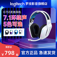 logitech 罗技 G733电竞游戏耳机KDA限定无线头戴式7.1环绕声GPW1