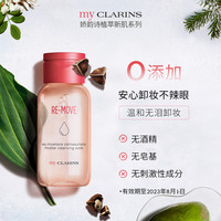 my CLARINS娇韵诗双效净颜胶束卸妆水女面部清洁温和卸妆200ml