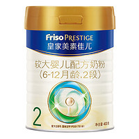 限新用户：Friso PRESTIGE 皇家美素佳儿 较大婴儿奶粉 国行版 2段 400g