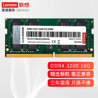 ThinkPad 思考本 联想原装笔记本内存条 DDR4 3200四代内存扩展条适用戴尔惠普