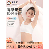 英博伦(YINGBOLUN)学生内衣女小背心薄款初高中生运动女童大童U型发育期少女文胸 35022白色 90(身高155-165体重93-118)