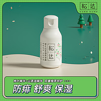 抖音超值购：松达 30ml婴儿山茶油爽身露宝宝桃子水液体爽身粉痱子水