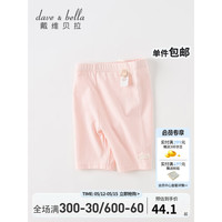 戴维贝拉(DAVE&BELLA)女童打底裤薄款儿童安全裤女孩弹力裤宝宝休闲裤2023夏季新款童裤 粉色 73cm(建议身高66-73cm)
