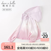 戴维贝拉(DAVE&BELLA)童装男童防晒衣童装新款夏天女童上衣中大童防紫外线服宝宝皮肤衣 紫粉色 140cm(建议身高130-140cm)