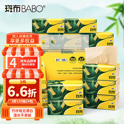 BABO 斑布 BASE系列 抽纸 3层*120抽*24包(200*135mm)