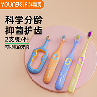 88VIP：YOUNGELF 洋精灵 儿童牙刷儿童训练牙刷两只装