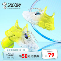 SNOOPY史努比童鞋男童鞋子夏季新款儿童网面运动鞋透气中大童跑步鞋 白绿 30码内长约188mm