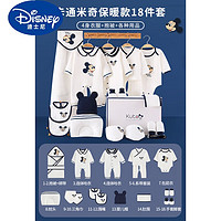 迪士尼（Disney）新生婴儿衣服礼盒冬季套装纯棉刚出生宝宝满月礼物的儿见面礼用品 米奇保暖款18件套