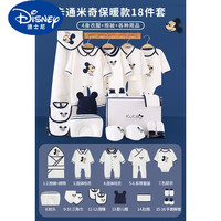 迪士尼(Disney)新生婴儿衣服礼盒冬季套装纯棉刚出生宝宝满月礼物的儿见面礼用品 米奇保暖款18件套