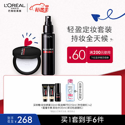 L'OREAL PARIS 巴黎欧莱雅 欧莱雅持色定妆套装（定妆喷雾 100ml+白胖子粉饼 6g）