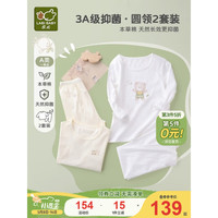 拉比（Labi Baby）童装秋衣套装2023新品夏男女宝宝抑菌家居服内衣2套装分体打底 圆领（2套装） 130