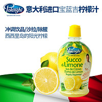 POLENGHI LEMONDOR 宝蓝吉 意大利进口宝蓝吉浓缩柠檬汁蛋糕饮品奶茶调味汁125ml 烘焙原料