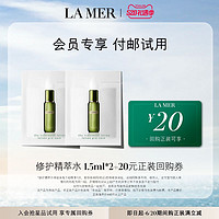 LA MER 海蓝之谜 修护精萃水1.5ml*2