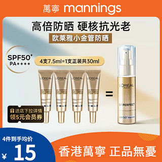 巴黎欧莱雅 LOREAL欧莱雅小金管防晒霜隔离霜女面部SPF50+防紫外线7.5ml*4